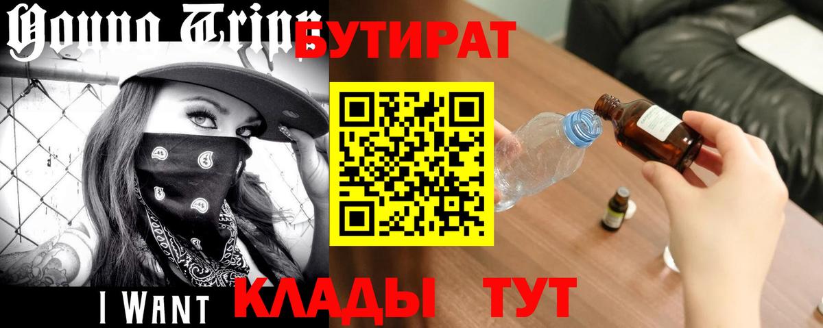 Магнитогорск  БУТИРАТ 99%  Вход с VPN 