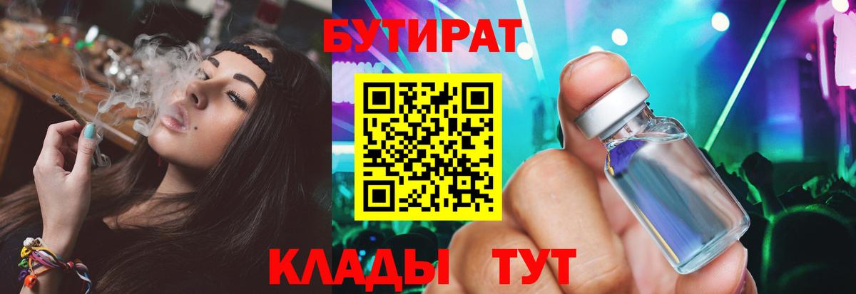 Бутират оксана Магнитогорск