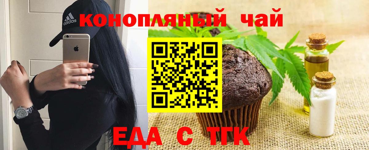 Магнитогорск  Печенье с ТГК марихуана  Вход с VPN 