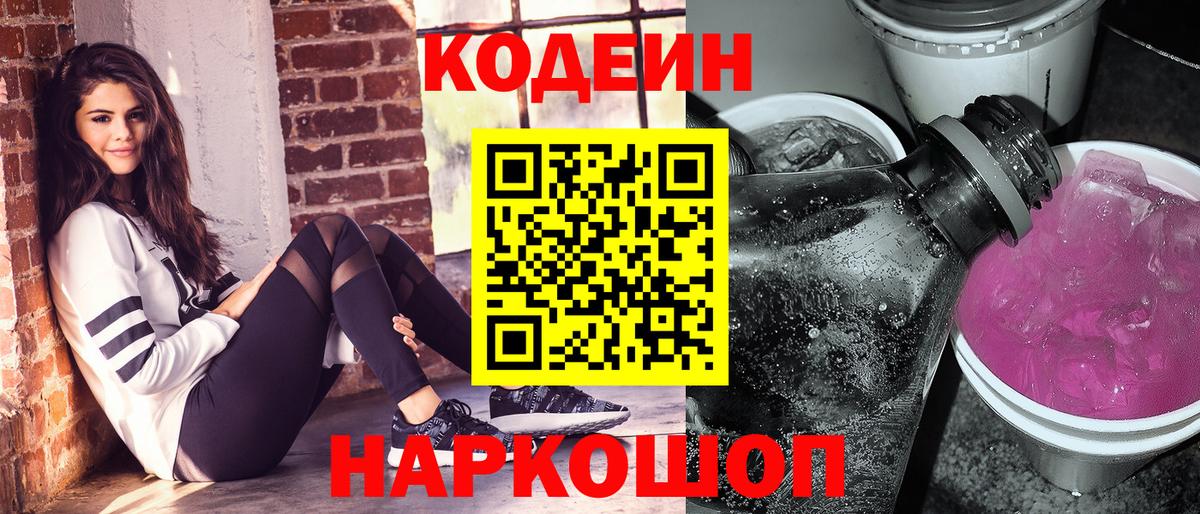Кодеин напиток Lean (лин) Магнитогорск