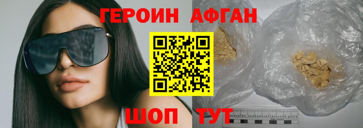 ГЕРОИН Афган Магнитогорск