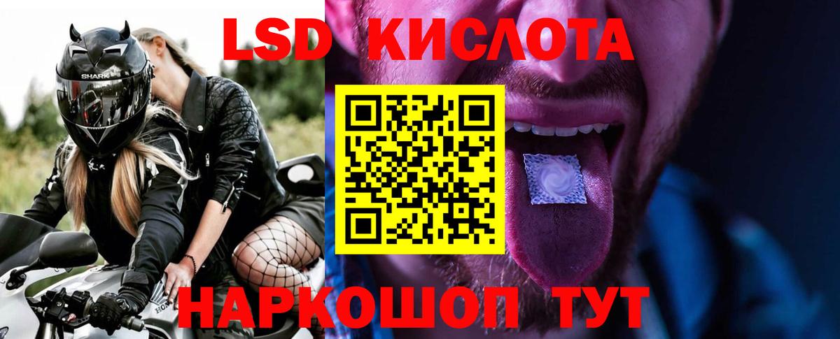 ЛСД экстази кислота  LSD-25 экстази кислота  Вход с VPN  Магнитогорск 