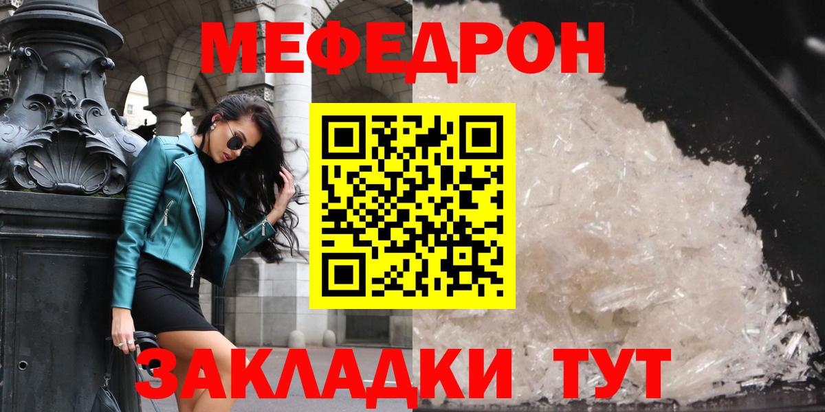 Мефедрон кристаллы Магнитогорск