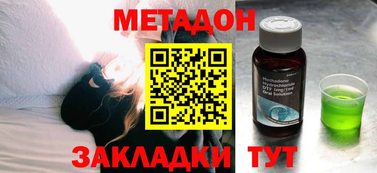 МЕТАДОН мёд  Вход с VPN  Магнитогорск  Метадон methadone 